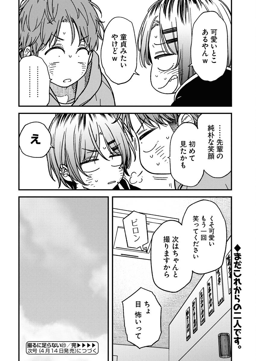 Toru ni Taranai - Chapter 23 - Page 20