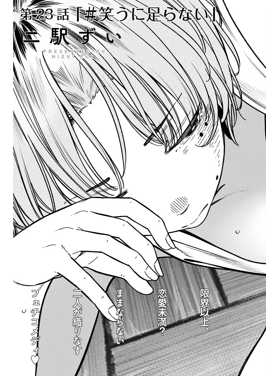 Toru ni Taranai - Chapter 23 - Page 3