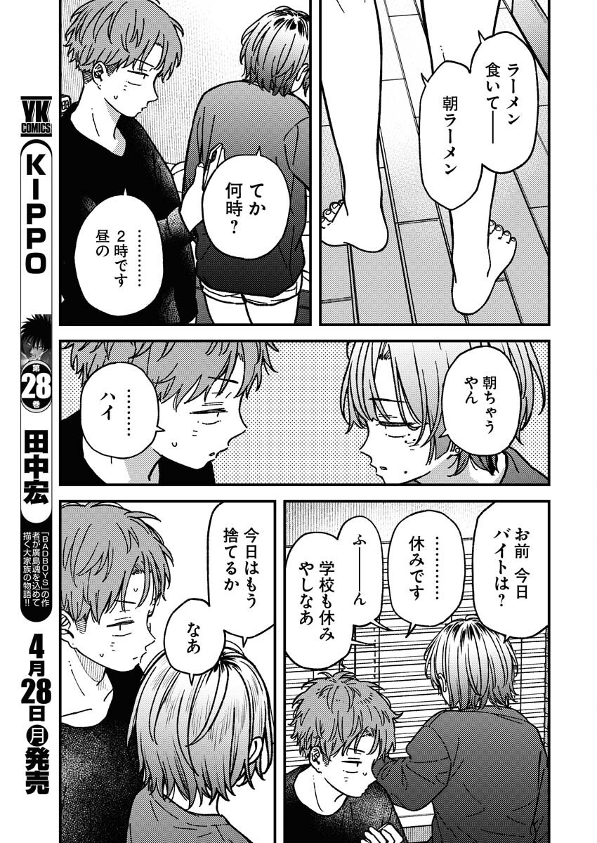 Toru ni Taranai - Chapter 23 - Page 5