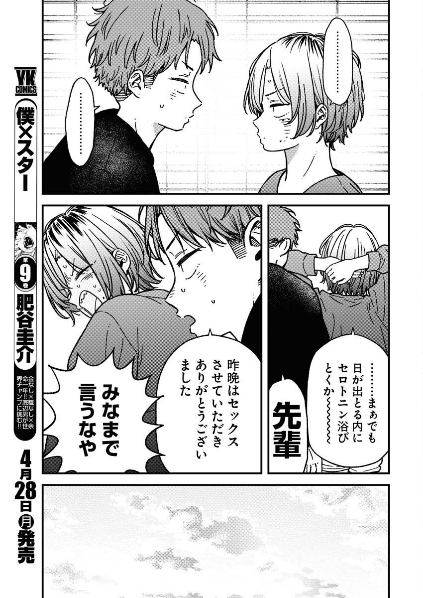 Toru ni Taranai - Chapter 23 - Page 7