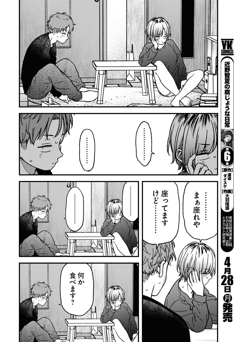 Toru ni Taranai - Chapter 23 - Page 8