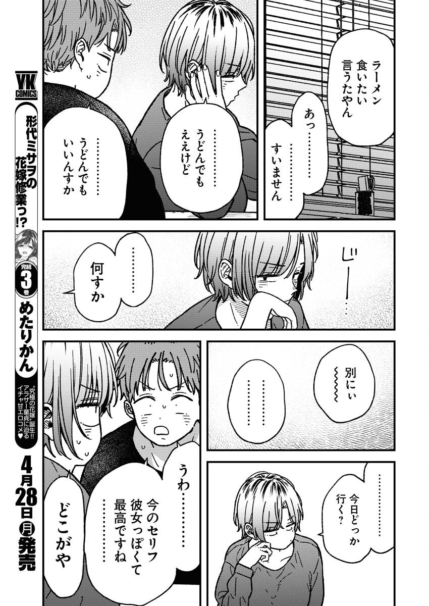Toru ni Taranai - Chapter 23 - Page 9