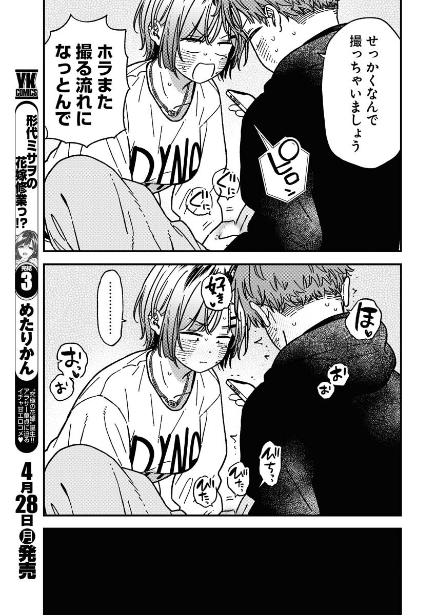 Toru ni Taranai - Chapter 24 - Page 10