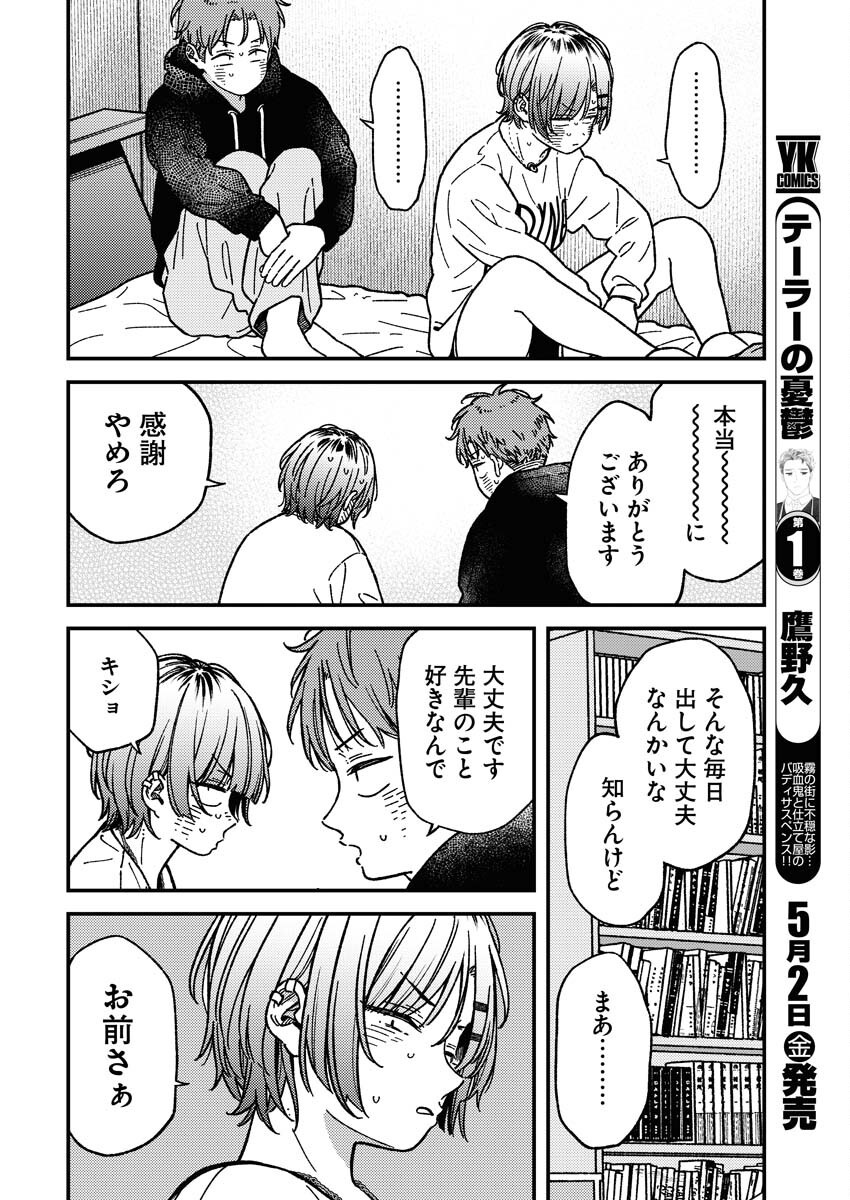 Toru ni Taranai - Chapter 24 - Page 11