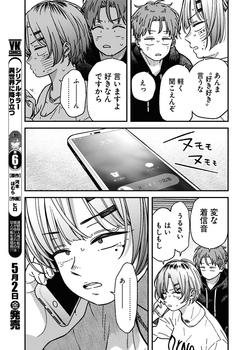 Toru ni Taranai - Chapter 24 - Page 12