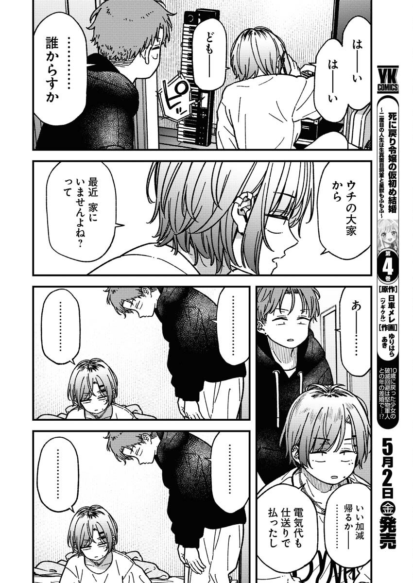 Toru ni Taranai - Chapter 24 - Page 13