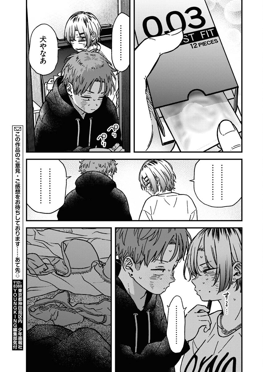 Toru ni Taranai - Chapter 24 - Page 18