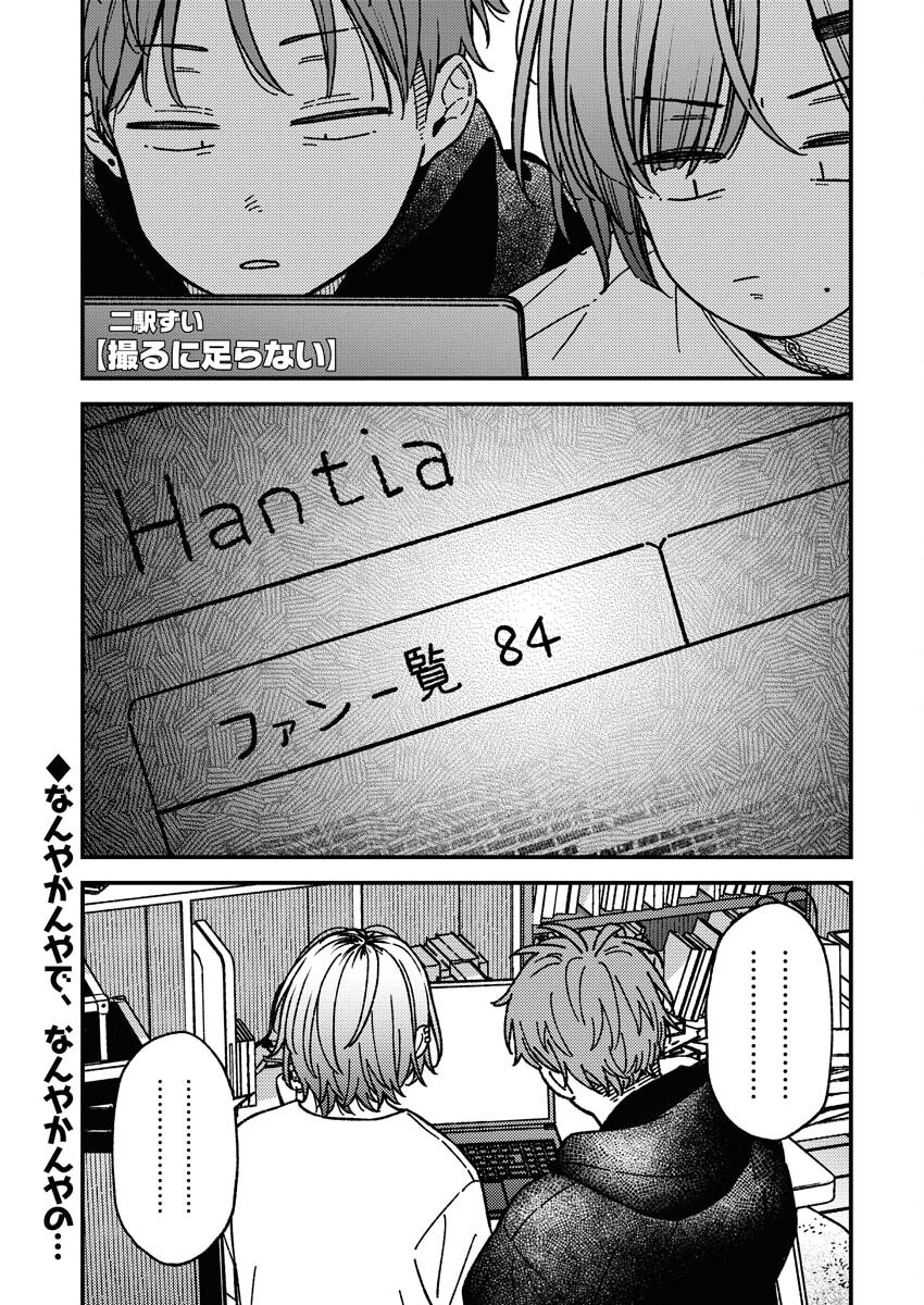 Toru ni Taranai - Chapter 24 - Page 2