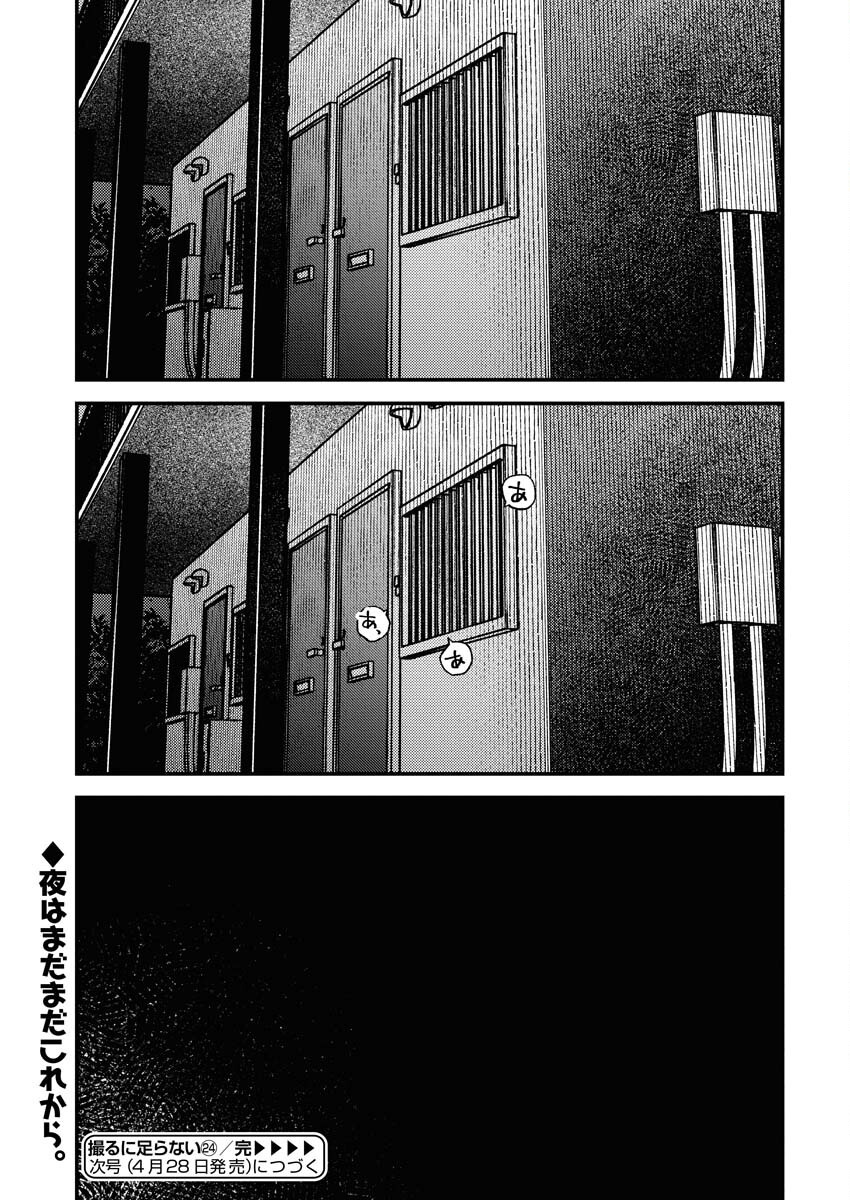 Toru ni Taranai - Chapter 24 - Page 20