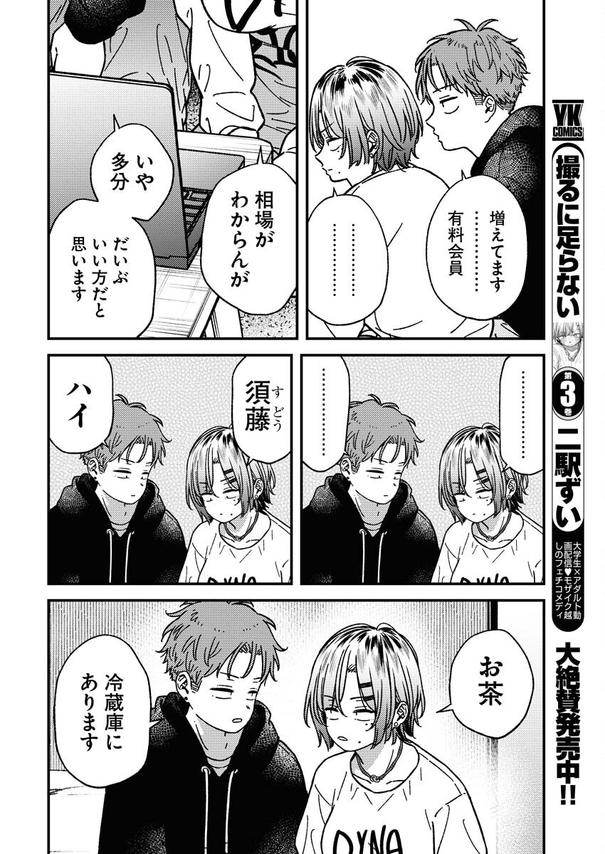 Toru ni Taranai - Chapter 24 - Page 3