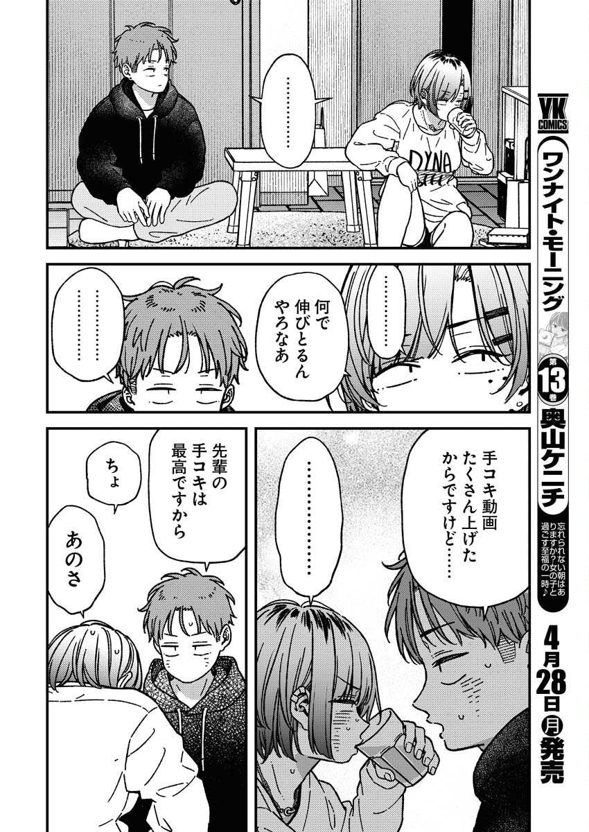 Toru ni Taranai - Chapter 24 - Page 5