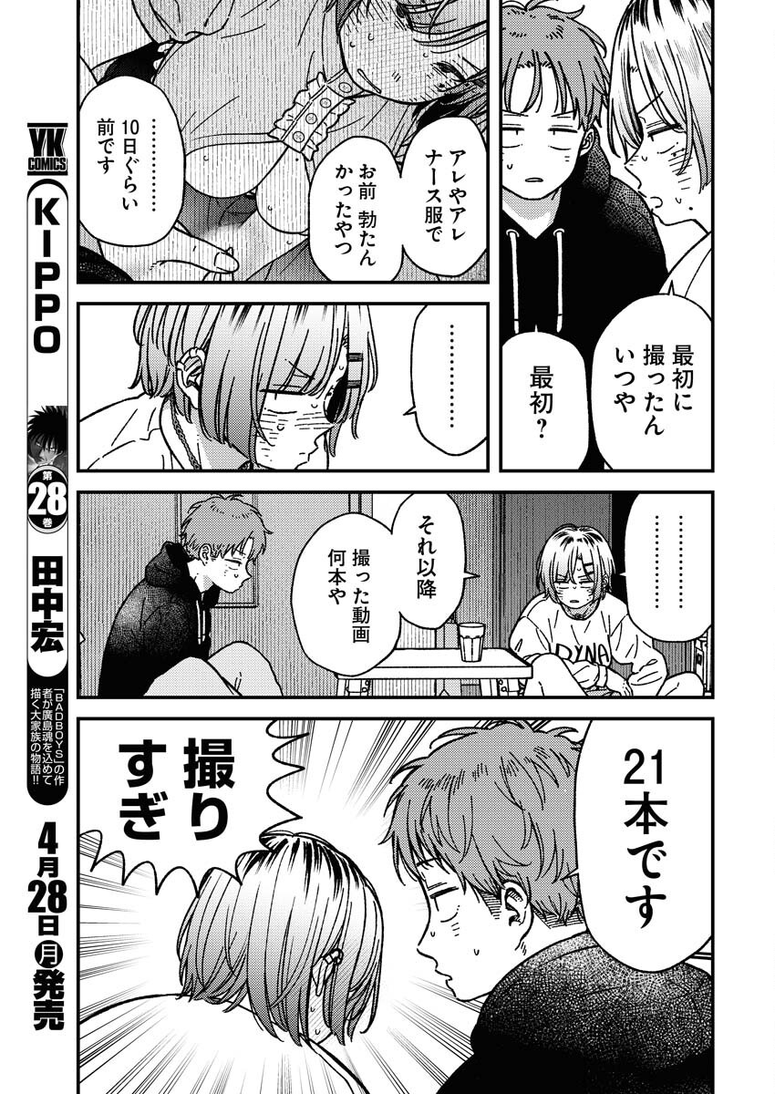 Toru ni Taranai - Chapter 24 - Page 6