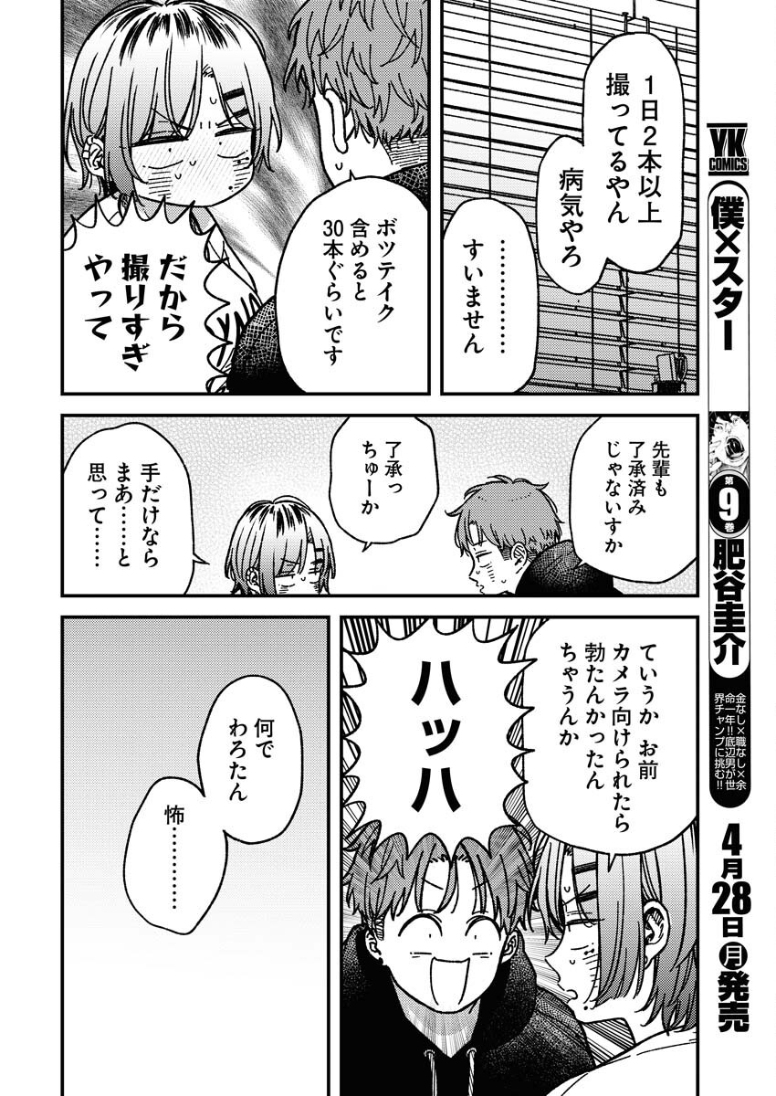 Toru ni Taranai - Chapter 24 - Page 7