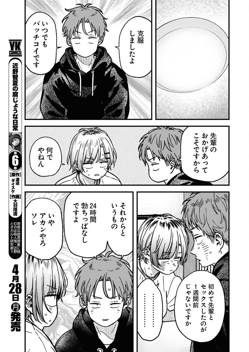 Toru ni Taranai - Chapter 24 - Page 8