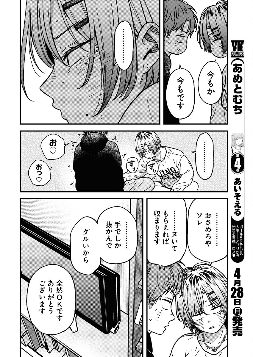 Toru ni Taranai - Chapter 24 - Page 9