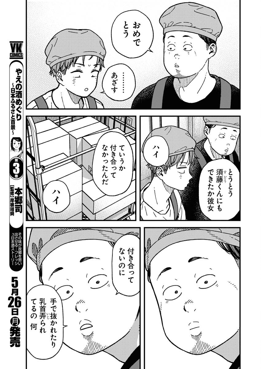 Toru ni Taranai - Chapter 25 - Page 10
