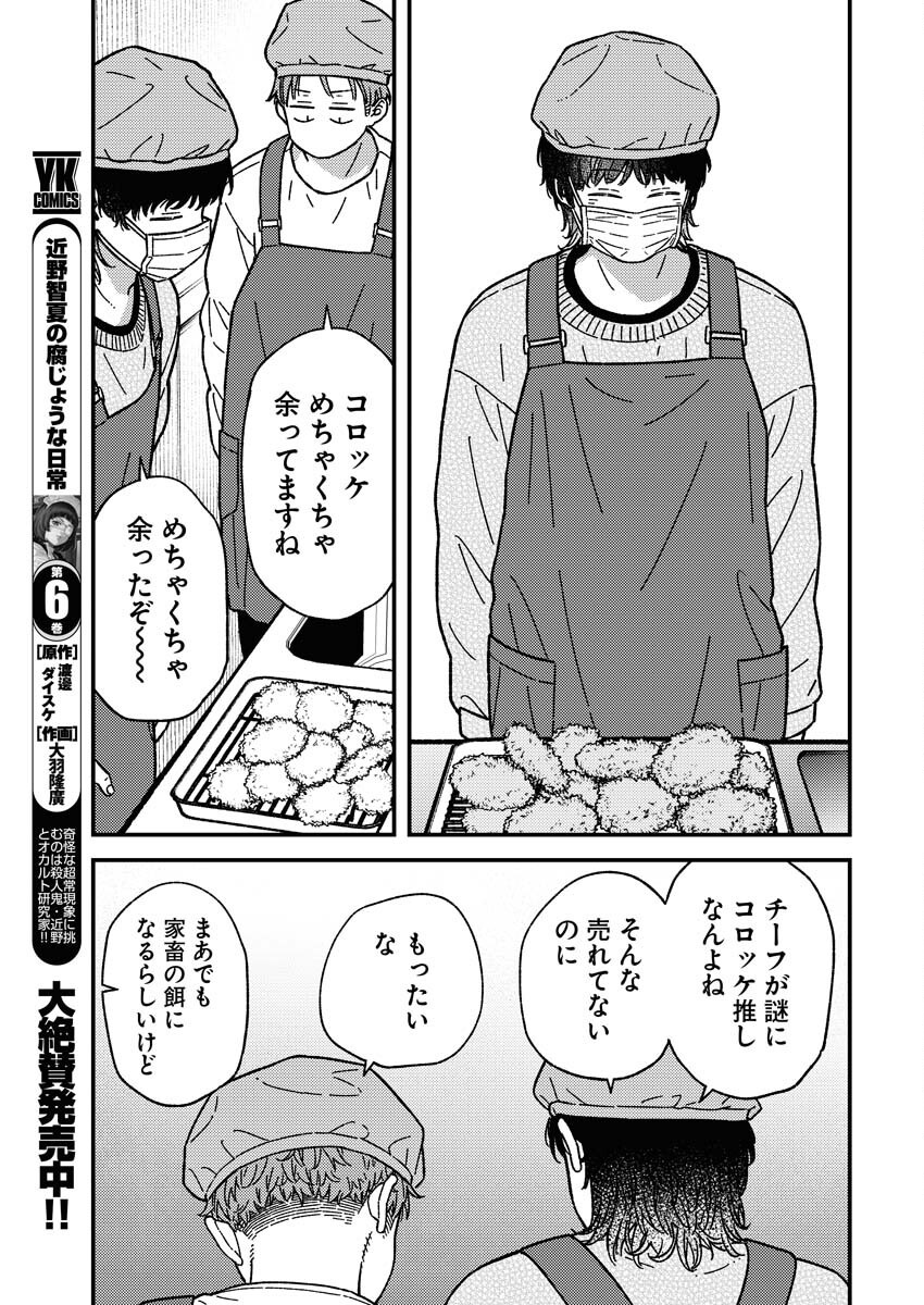 Toru ni Taranai - Chapter 25 - Page 12