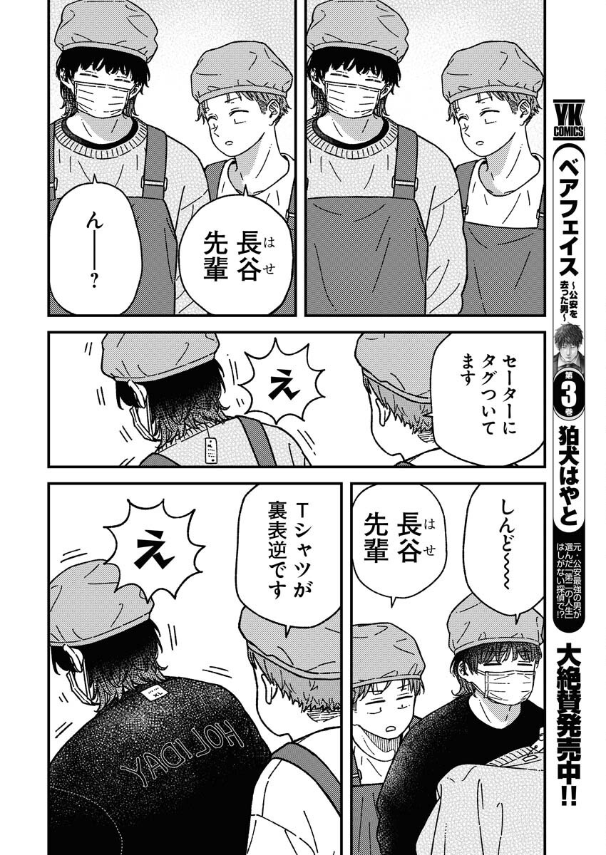 Toru ni Taranai - Chapter 25 - Page 13
