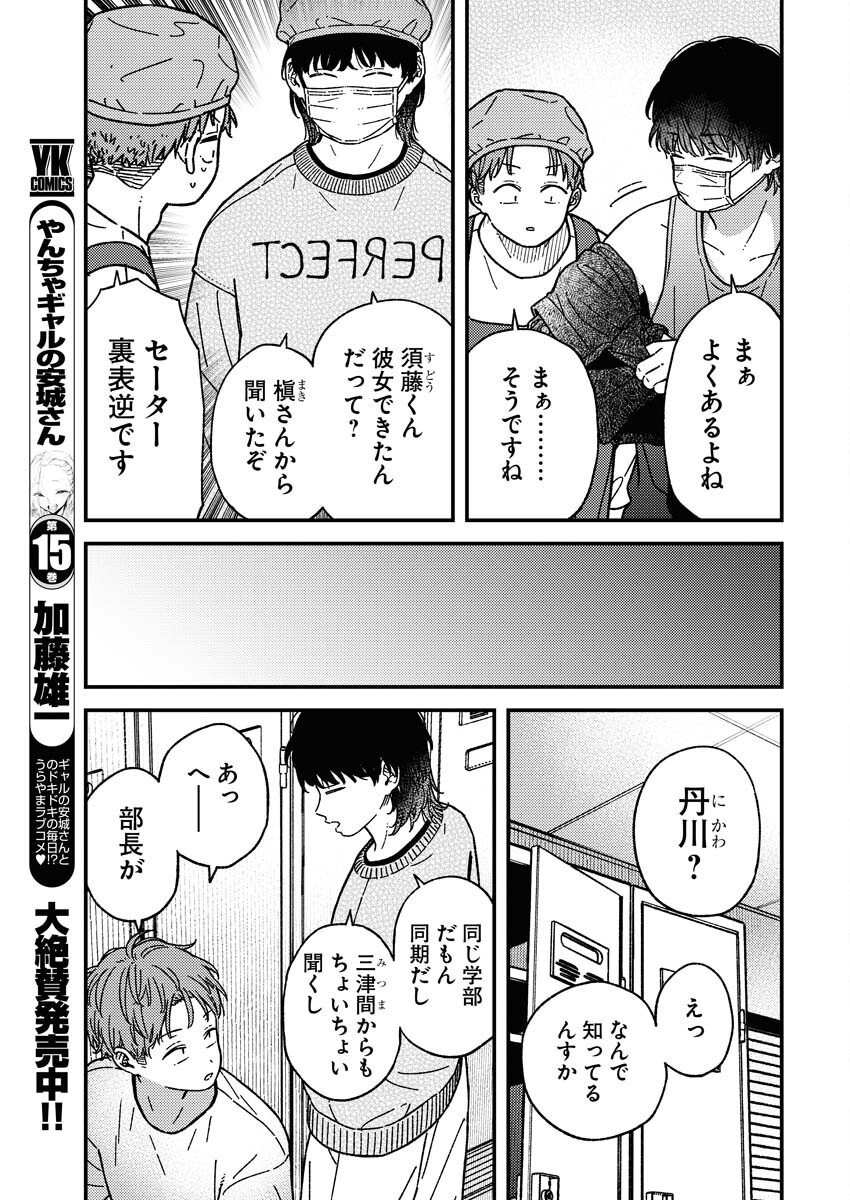 Toru ni Taranai - Chapter 25 - Page 14