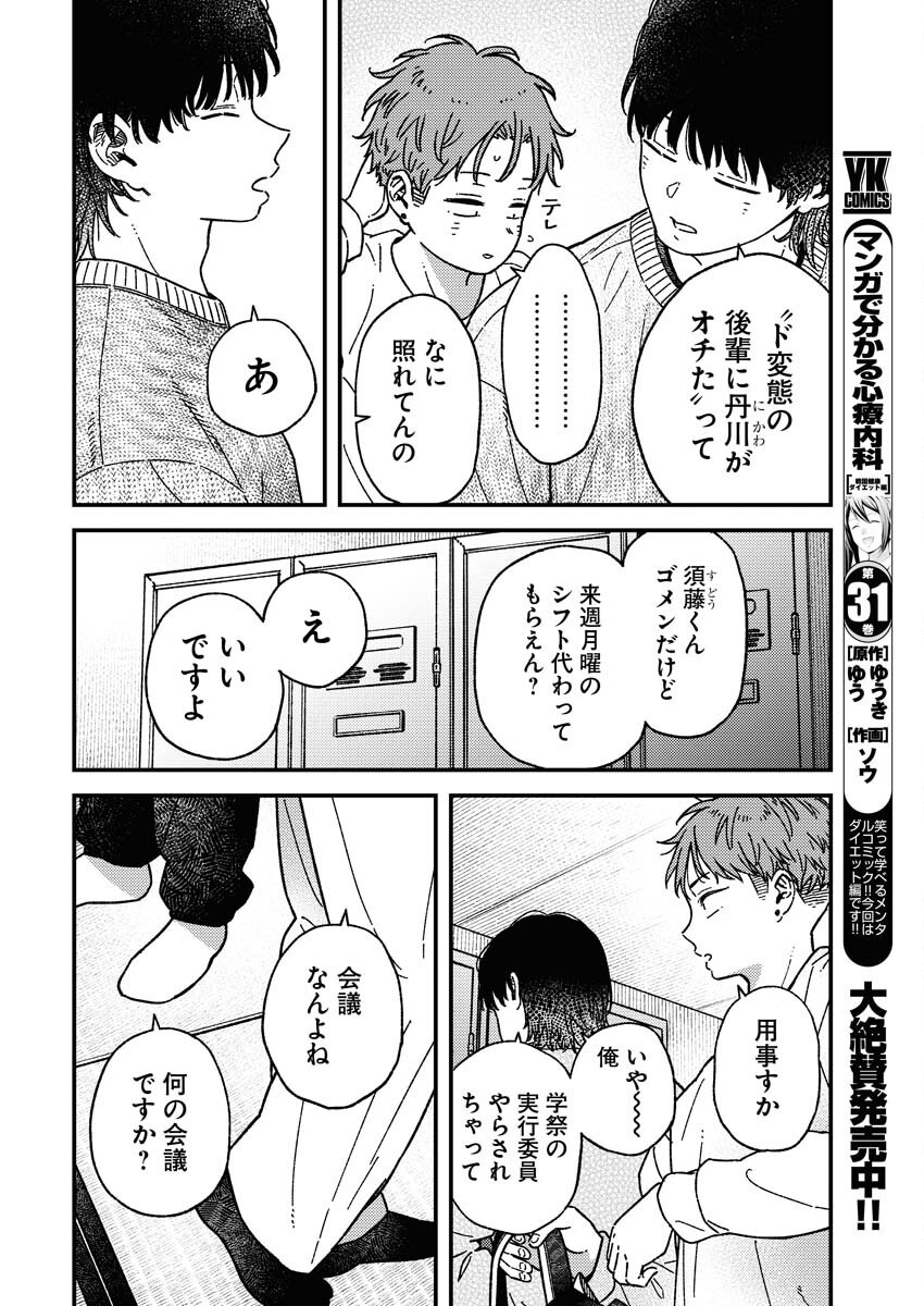 Toru ni Taranai - Chapter 25 - Page 15