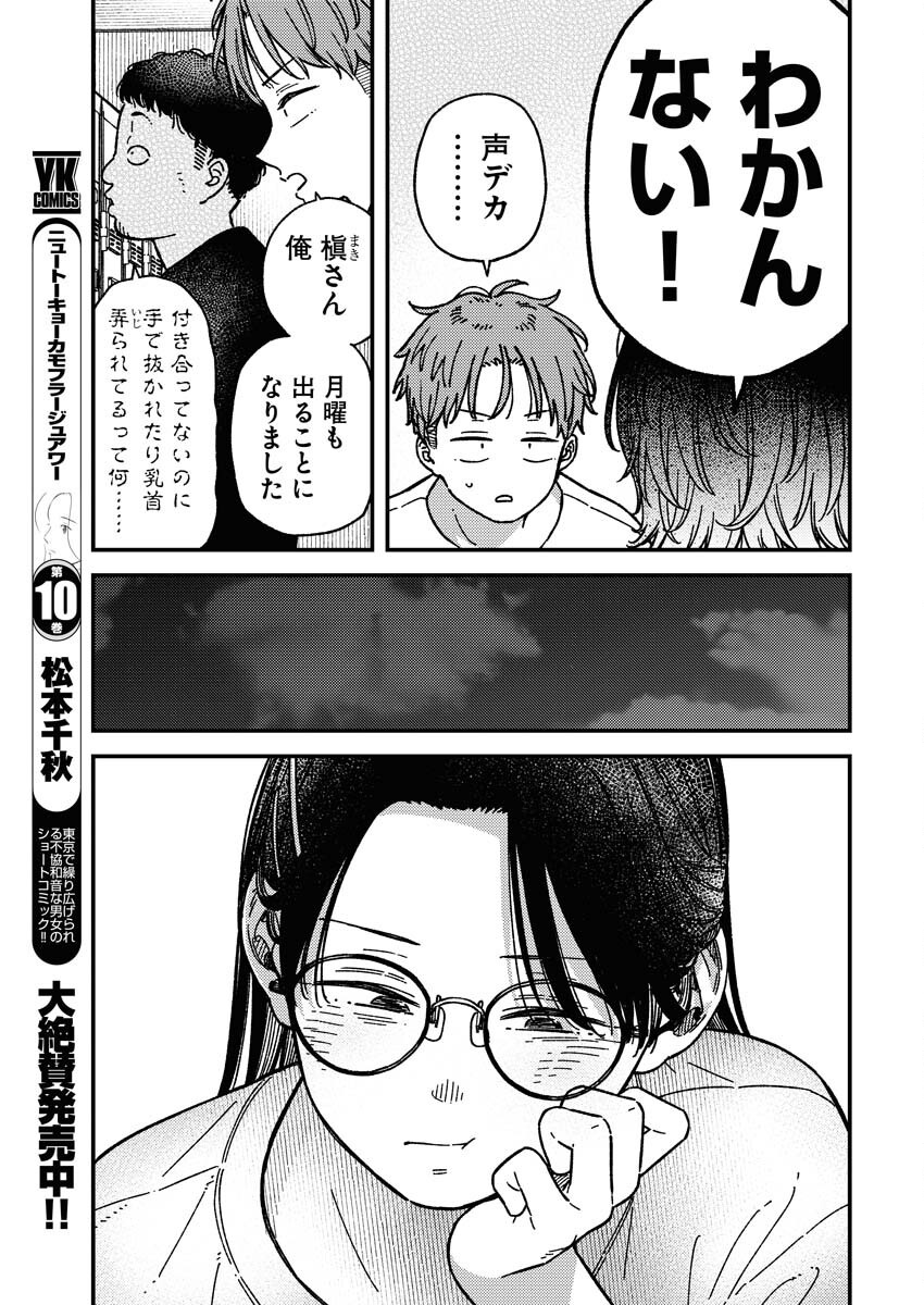 Toru ni Taranai - Chapter 25 - Page 16