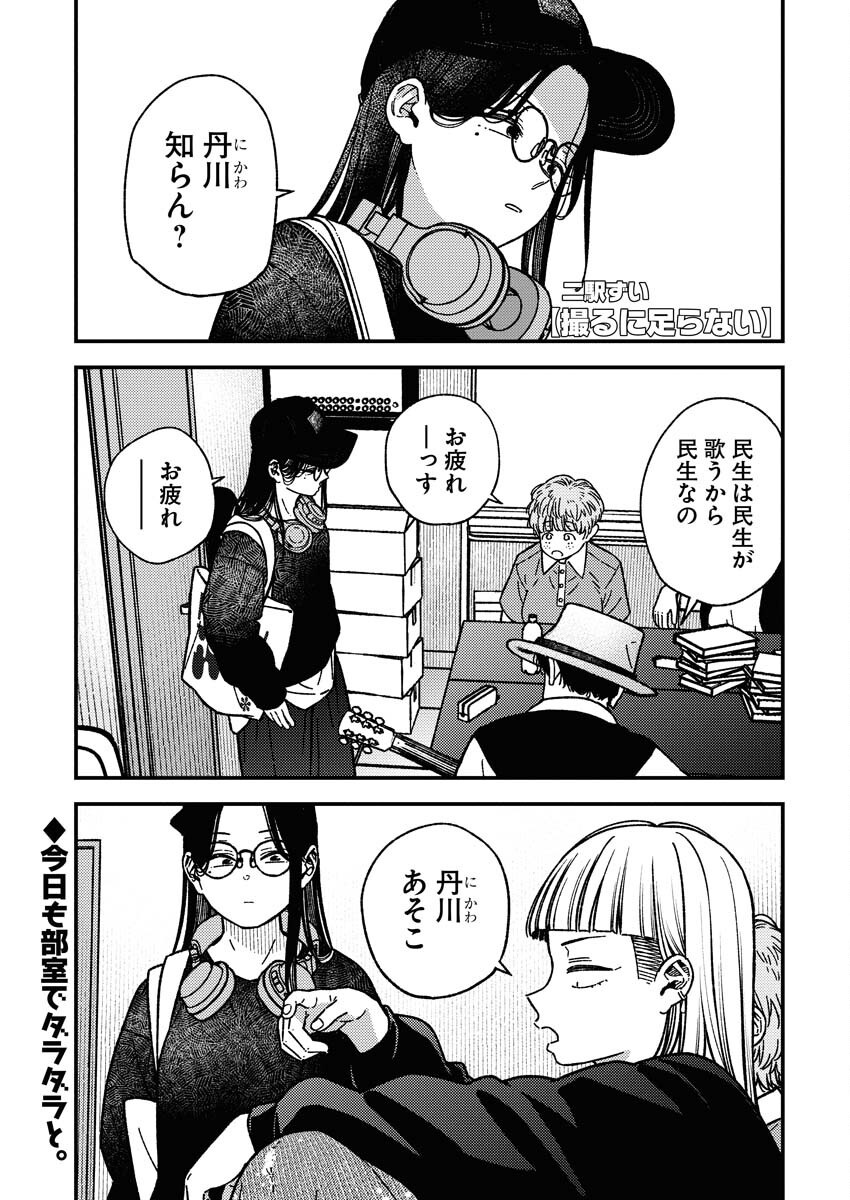 Toru ni Taranai - Chapter 25 - Page 2
