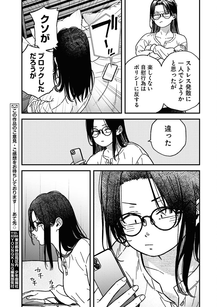 Toru ni Taranai - Chapter 25 - Page 20