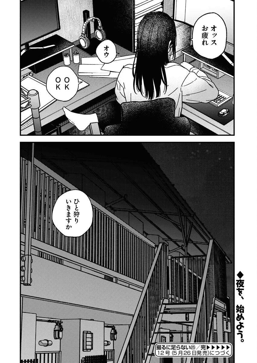 Toru ni Taranai - Chapter 25 - Page 21