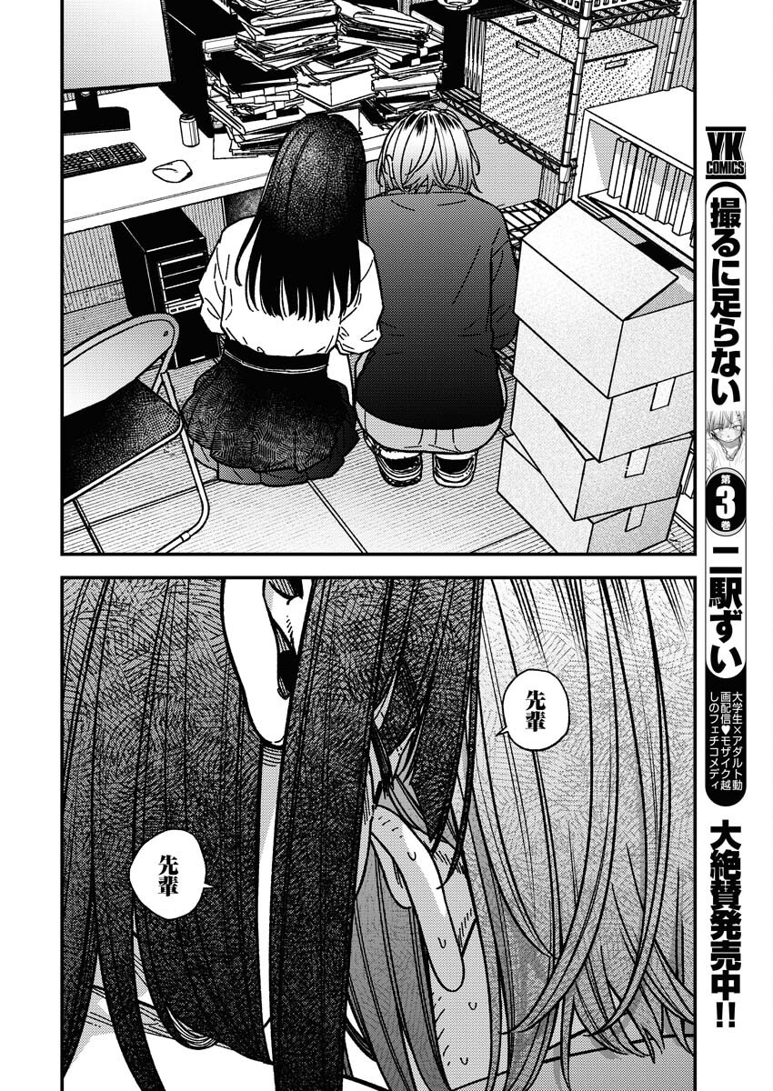 Toru ni Taranai - Chapter 25 - Page 3