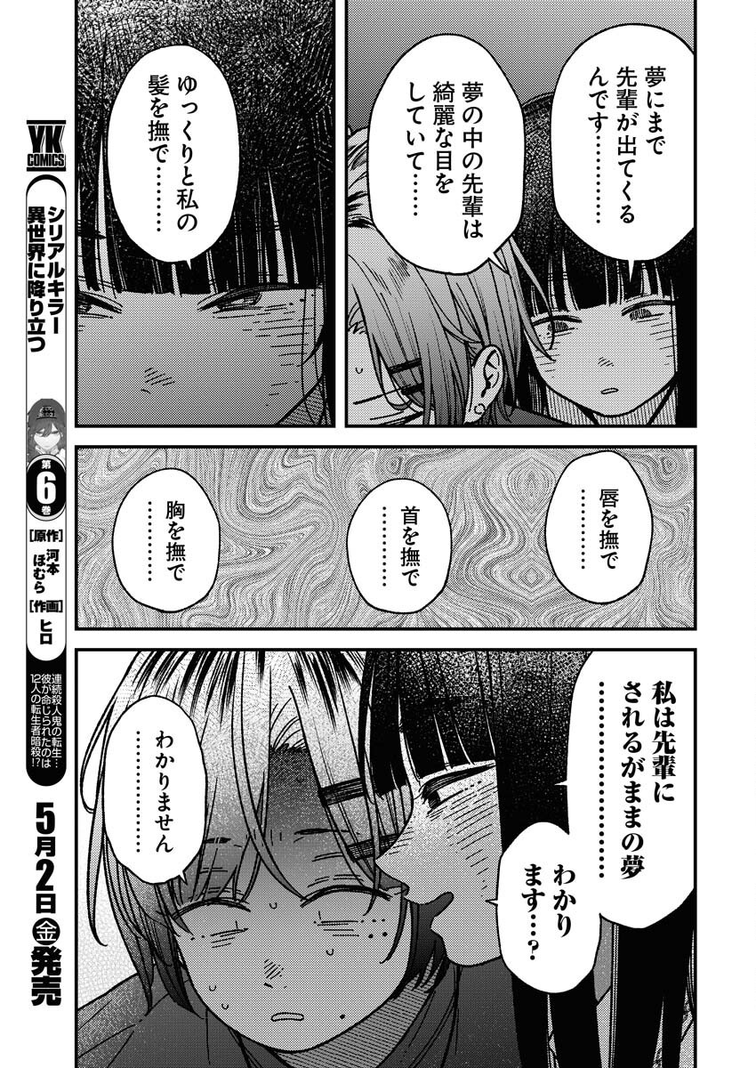 Toru ni Taranai - Chapter 25 - Page 4