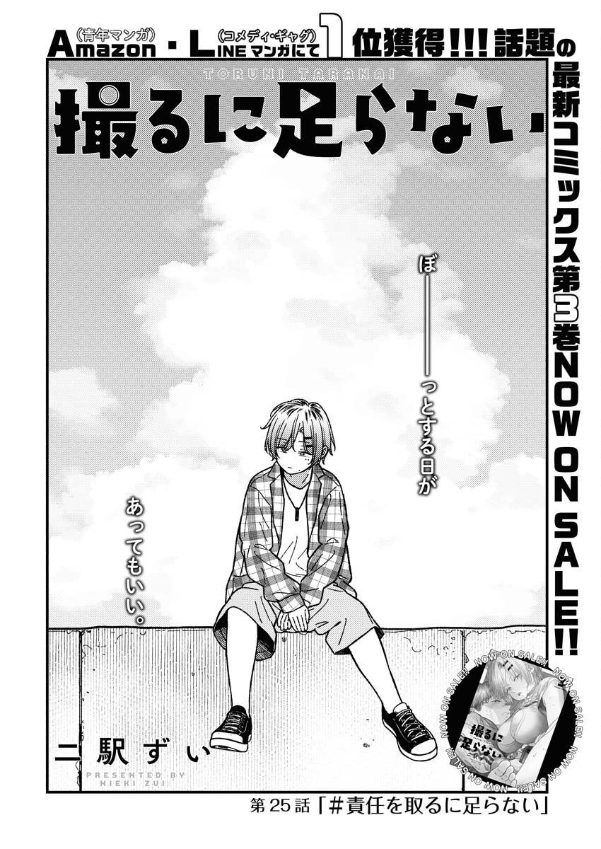Toru ni Taranai - Chapter 25 - Page 5