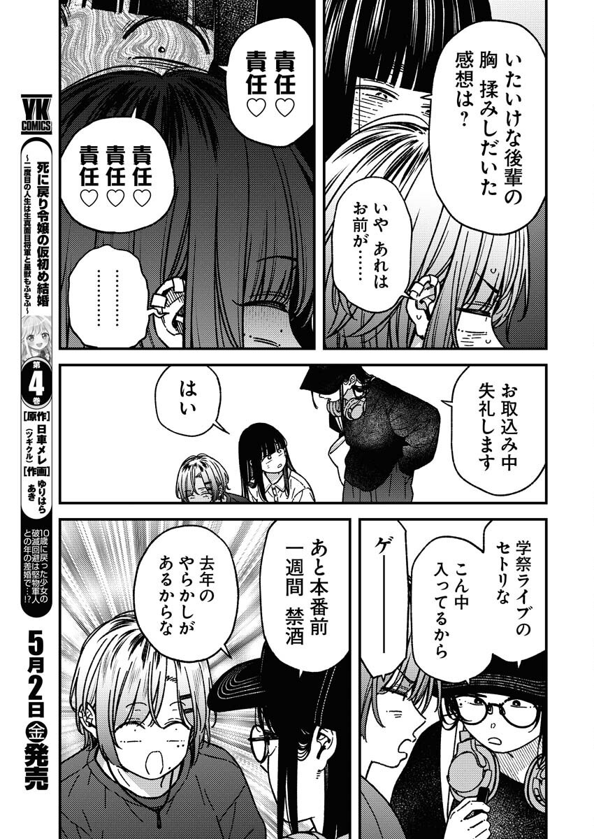 Toru ni Taranai - Chapter 25 - Page 6