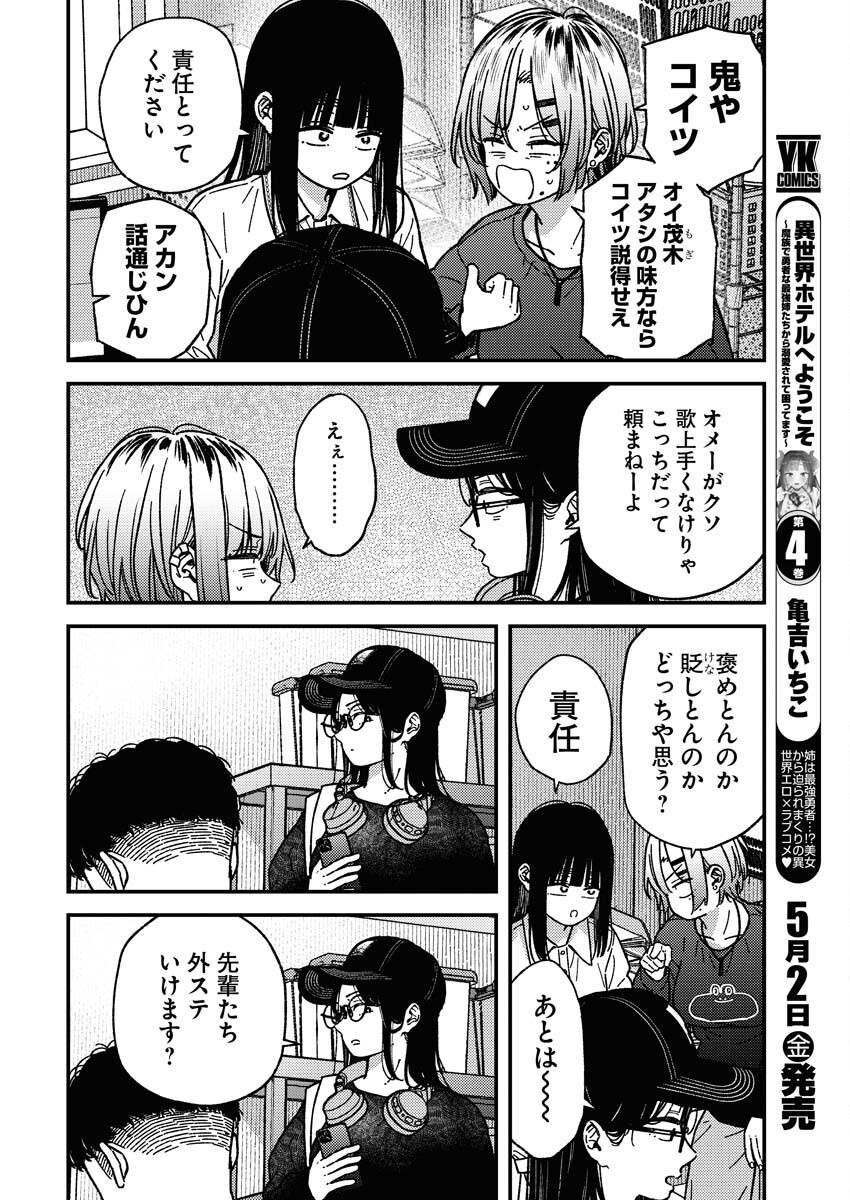 Toru ni Taranai - Chapter 25 - Page 7