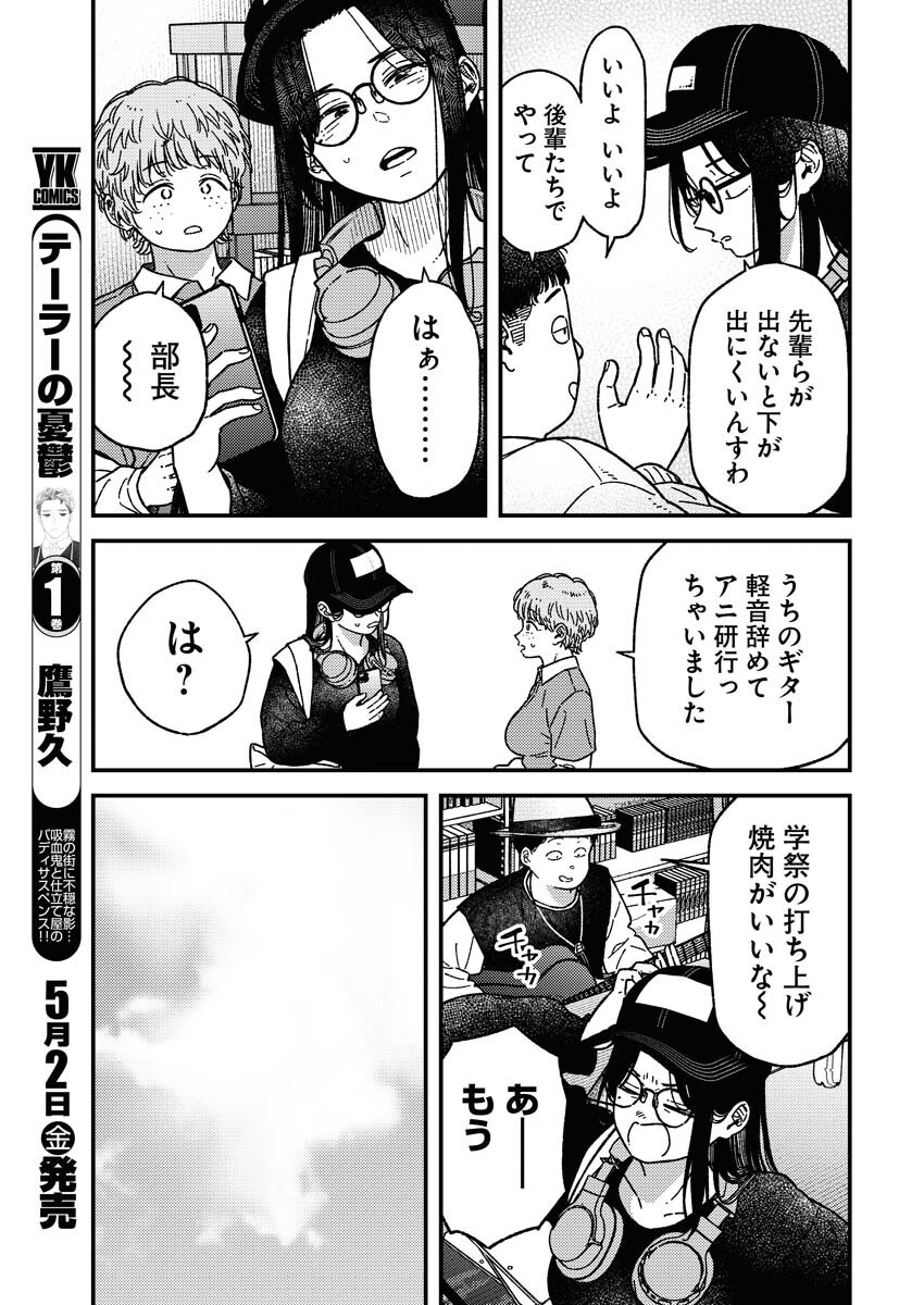 Toru ni Taranai - Chapter 25 - Page 8