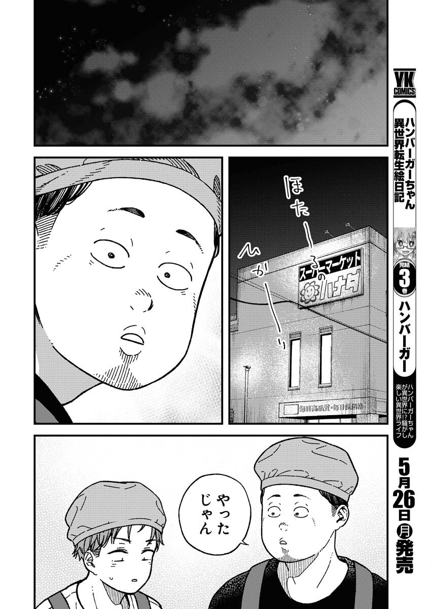 Toru ni Taranai - Chapter 25 - Page 9