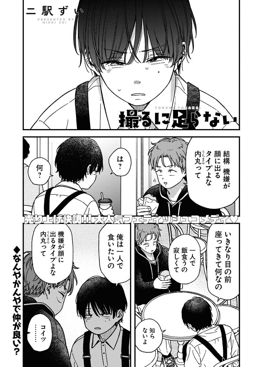 Toru ni Taranai - Chapter 26 - Page 1