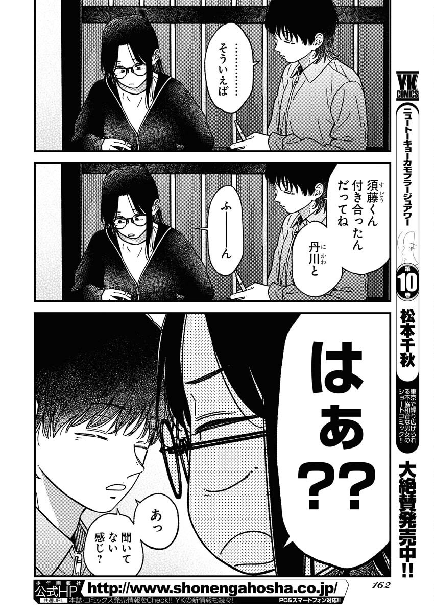 Toru ni Taranai - Chapter 26 - Page 10