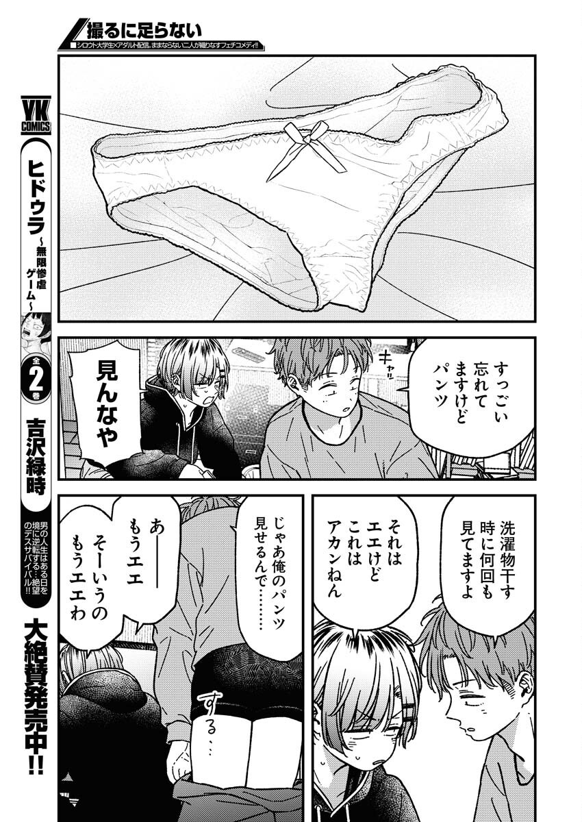 Toru ni Taranai - Chapter 26 - Page 11
