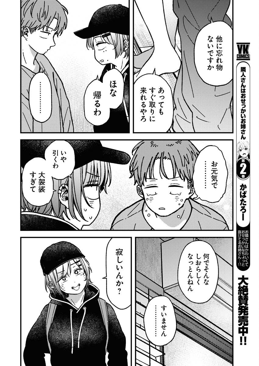 Toru ni Taranai - Chapter 26 - Page 12