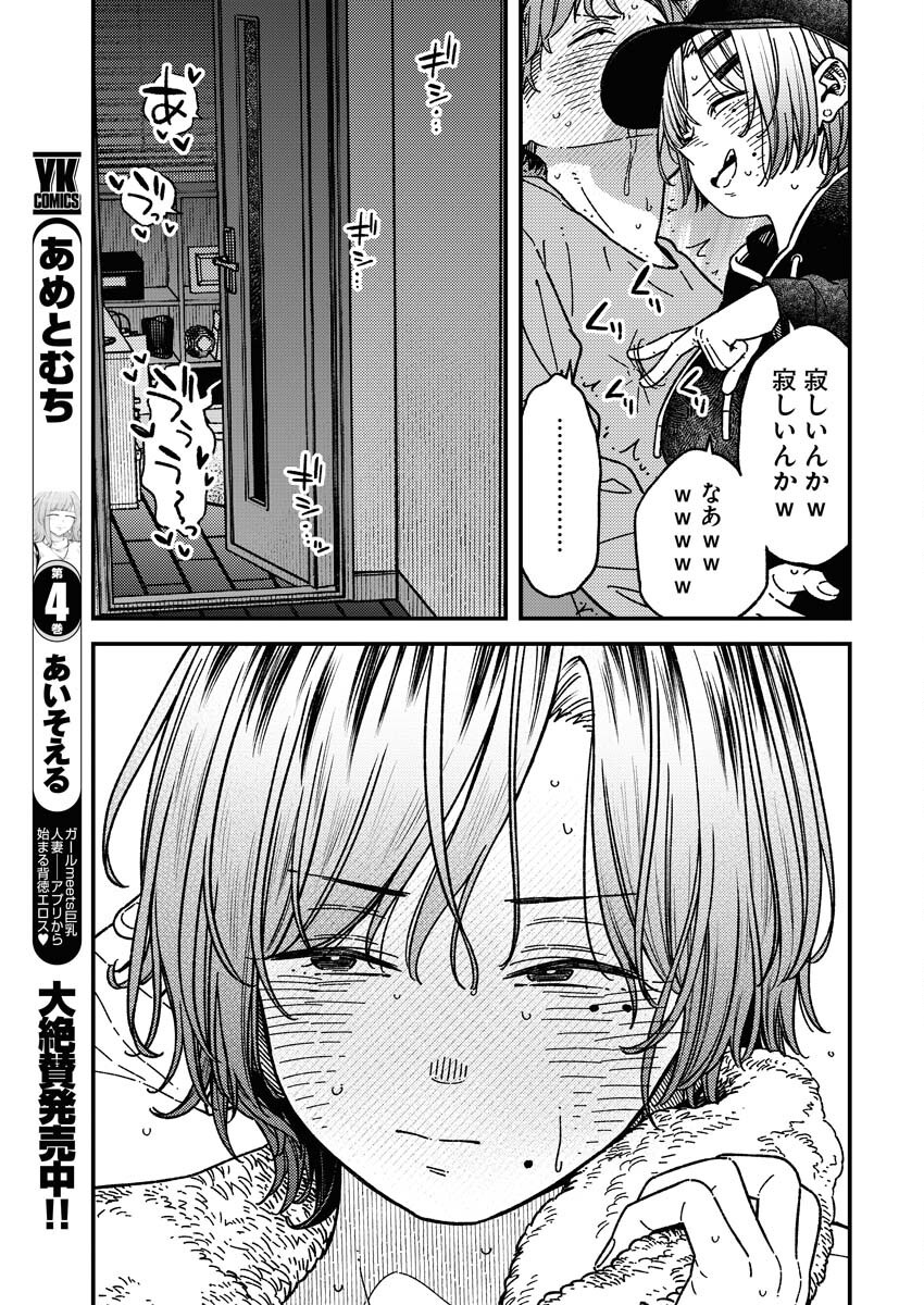 Toru ni Taranai - Chapter 26 - Page 13