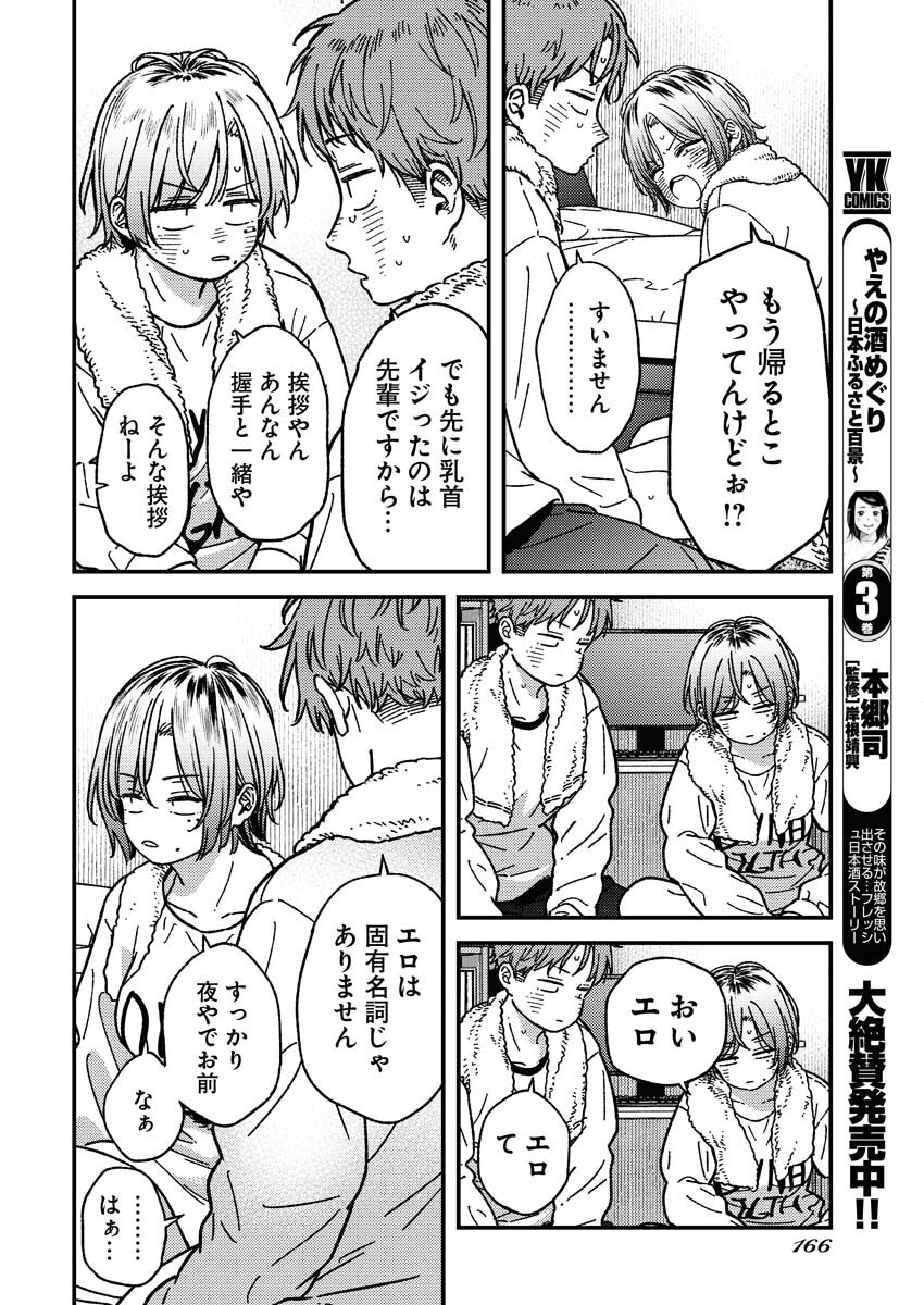 Toru ni Taranai - Chapter 26 - Page 14