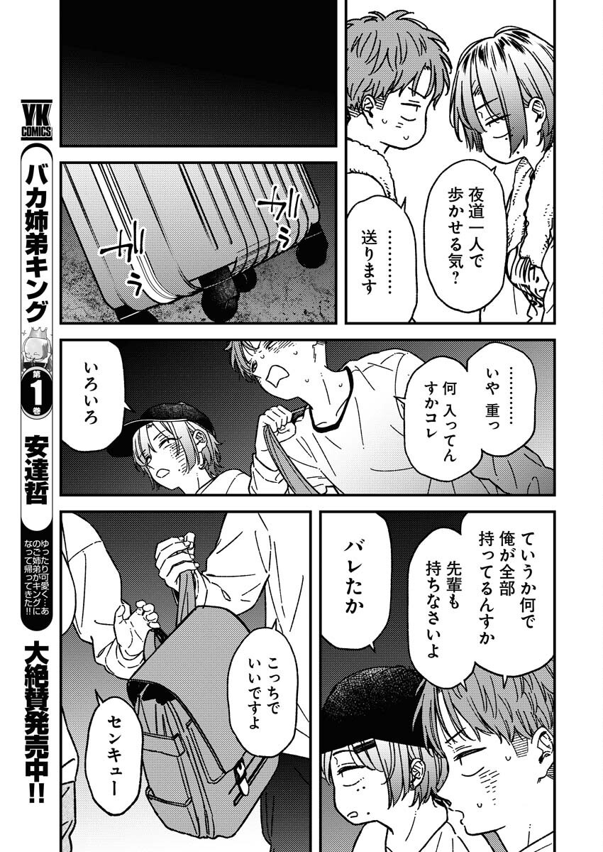 Toru ni Taranai - Chapter 26 - Page 15
