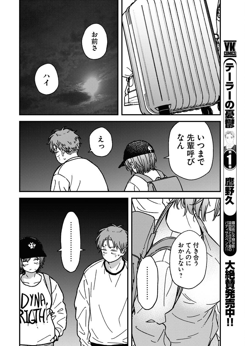 Toru ni Taranai - Chapter 26 - Page 16