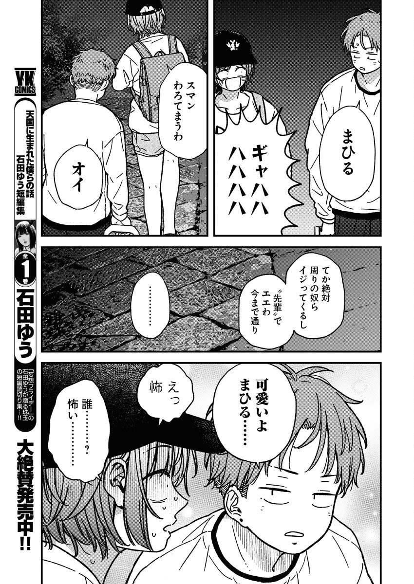 Toru ni Taranai - Chapter 26 - Page 17