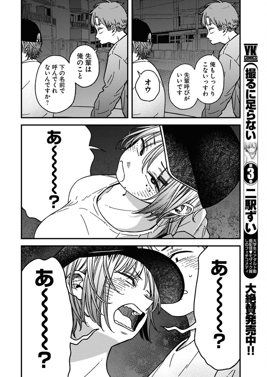 Toru ni Taranai - Chapter 26 - Page 18