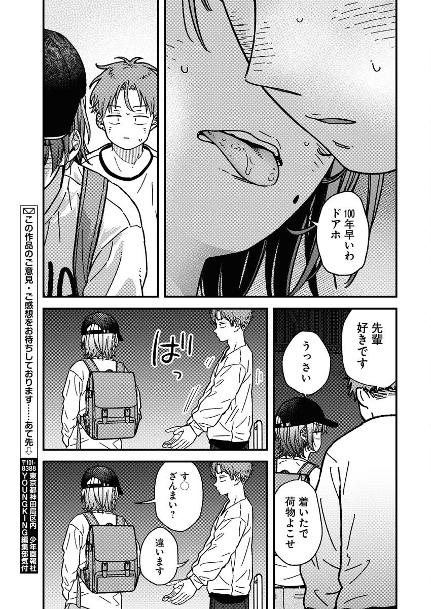 Toru ni Taranai - Chapter 26 - Page 19