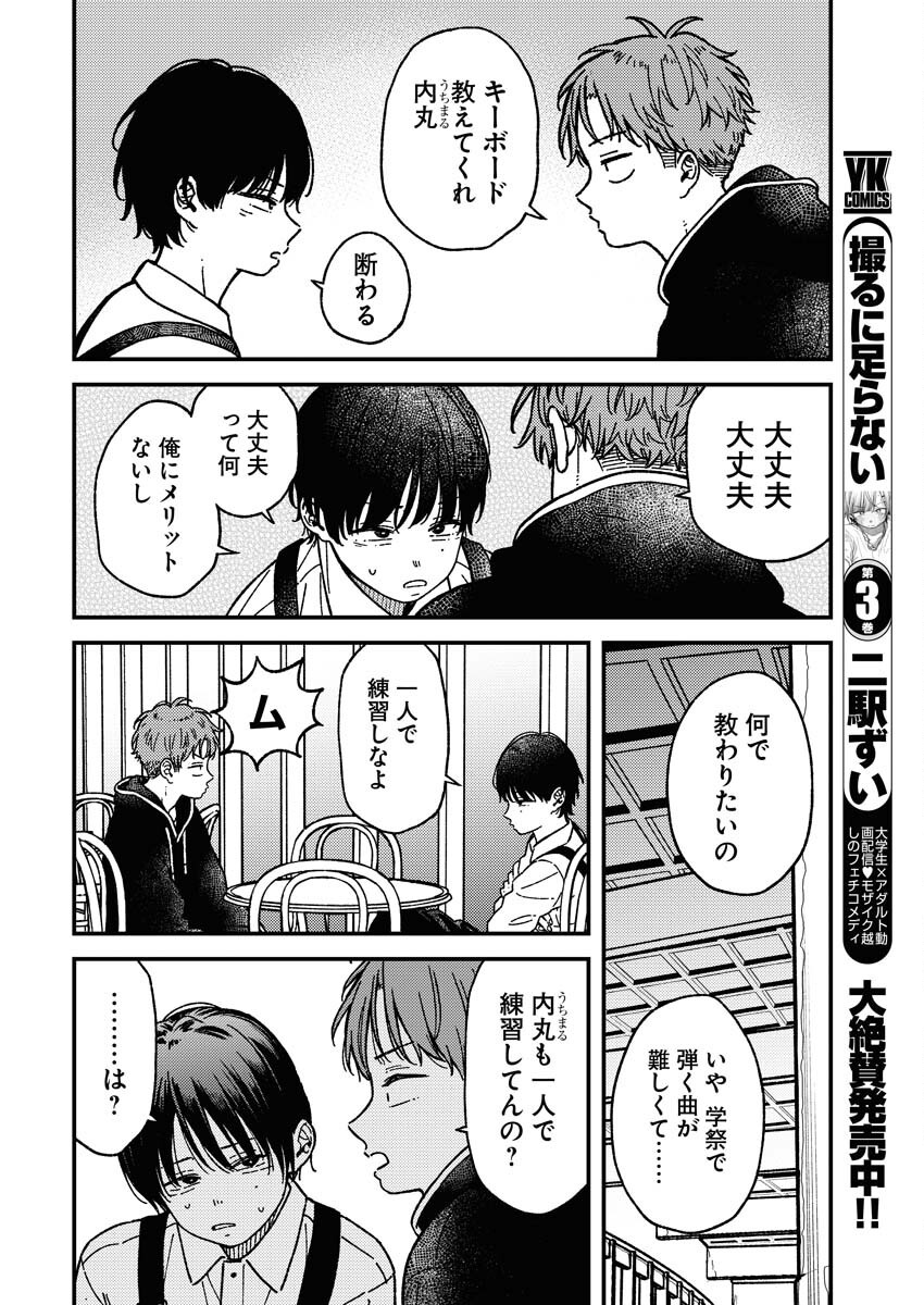 Toru ni Taranai - Chapter 26 - Page 2