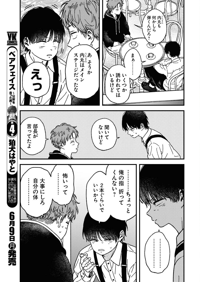 Toru ni Taranai - Chapter 26 - Page 3