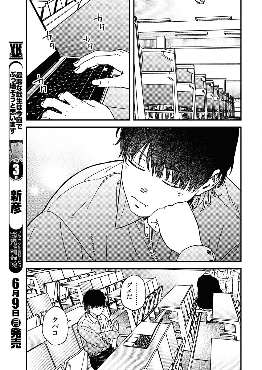 Toru ni Taranai - Chapter 26 - Page 5