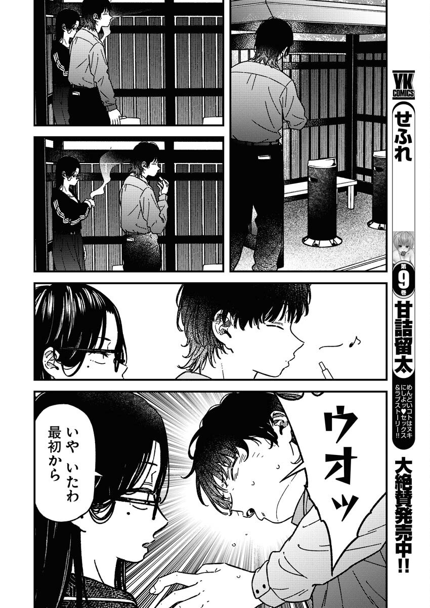 Toru ni Taranai - Chapter 26 - Page 6